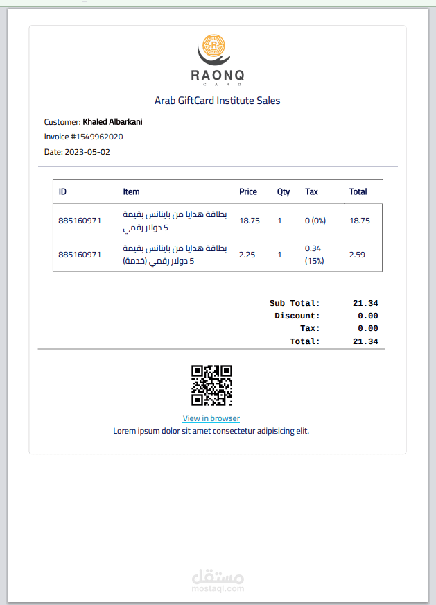 نظام للفوترة الإلكتروني