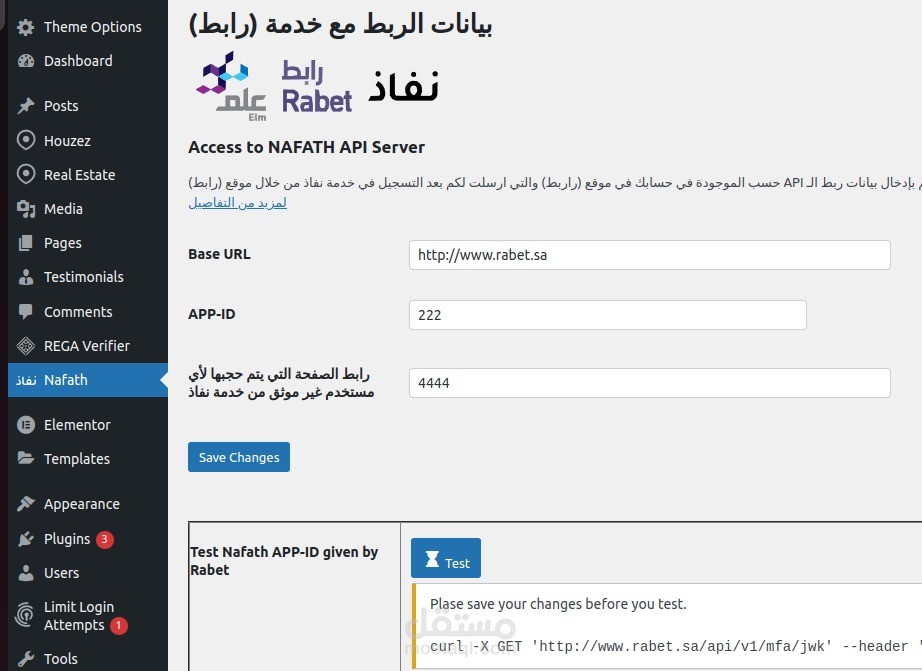 ربط منصة عقارية مع خدمة نفاذ عن طريق موقع رابط