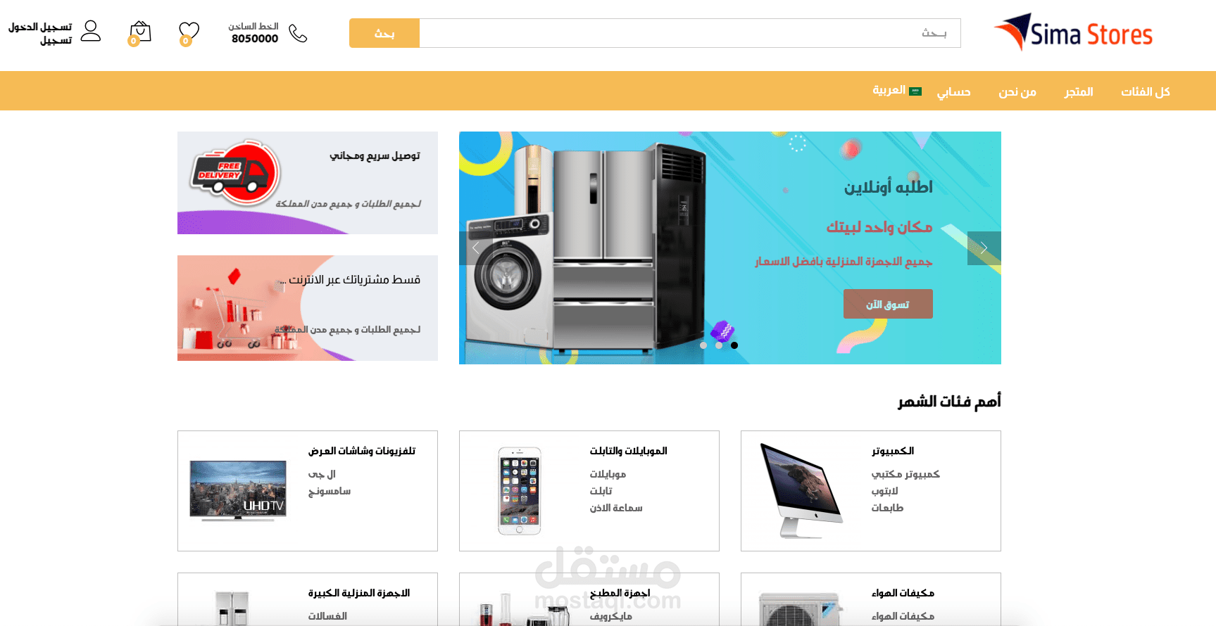 ويب سايت متجر لبيع منتجات