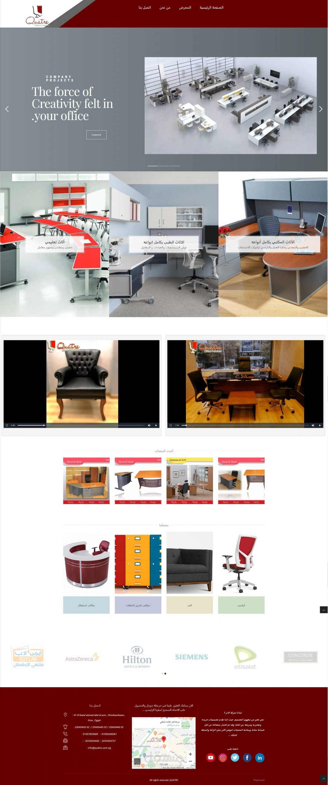 موقع شركة كاتر للأثاث المكتبى