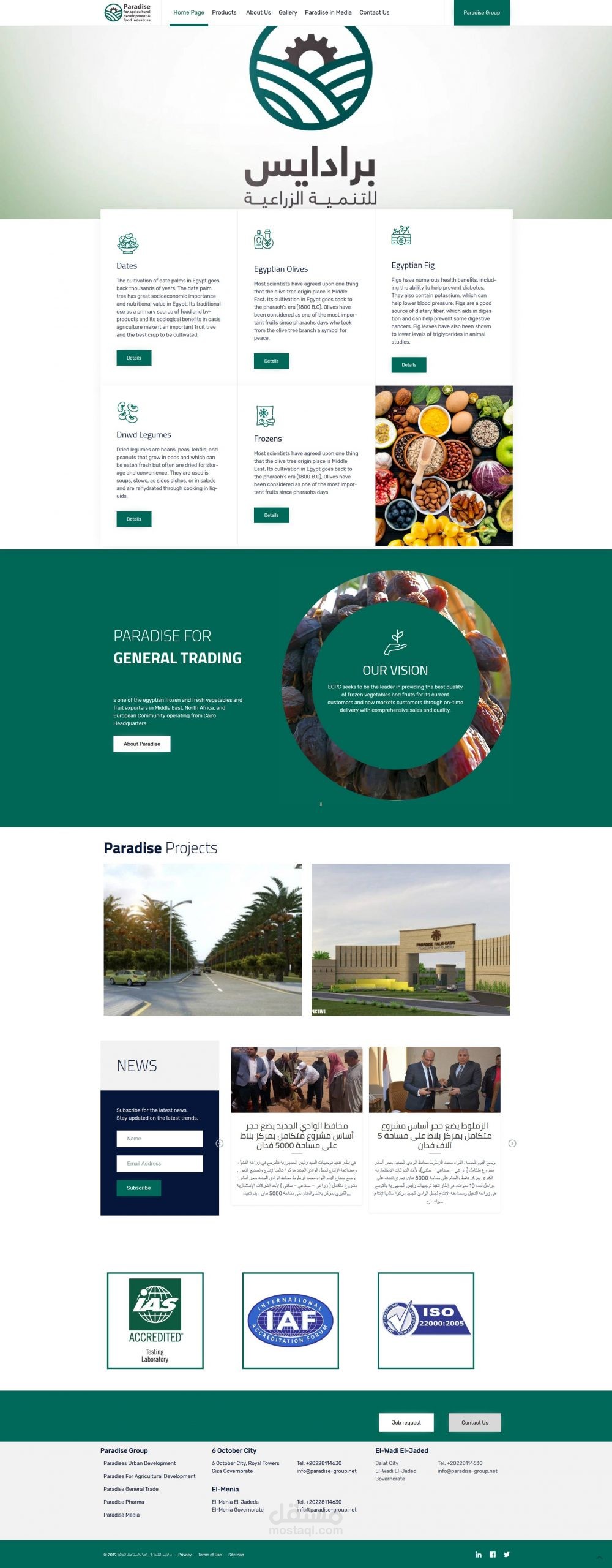 موقع شركة برادايس للتنمية الزراعية