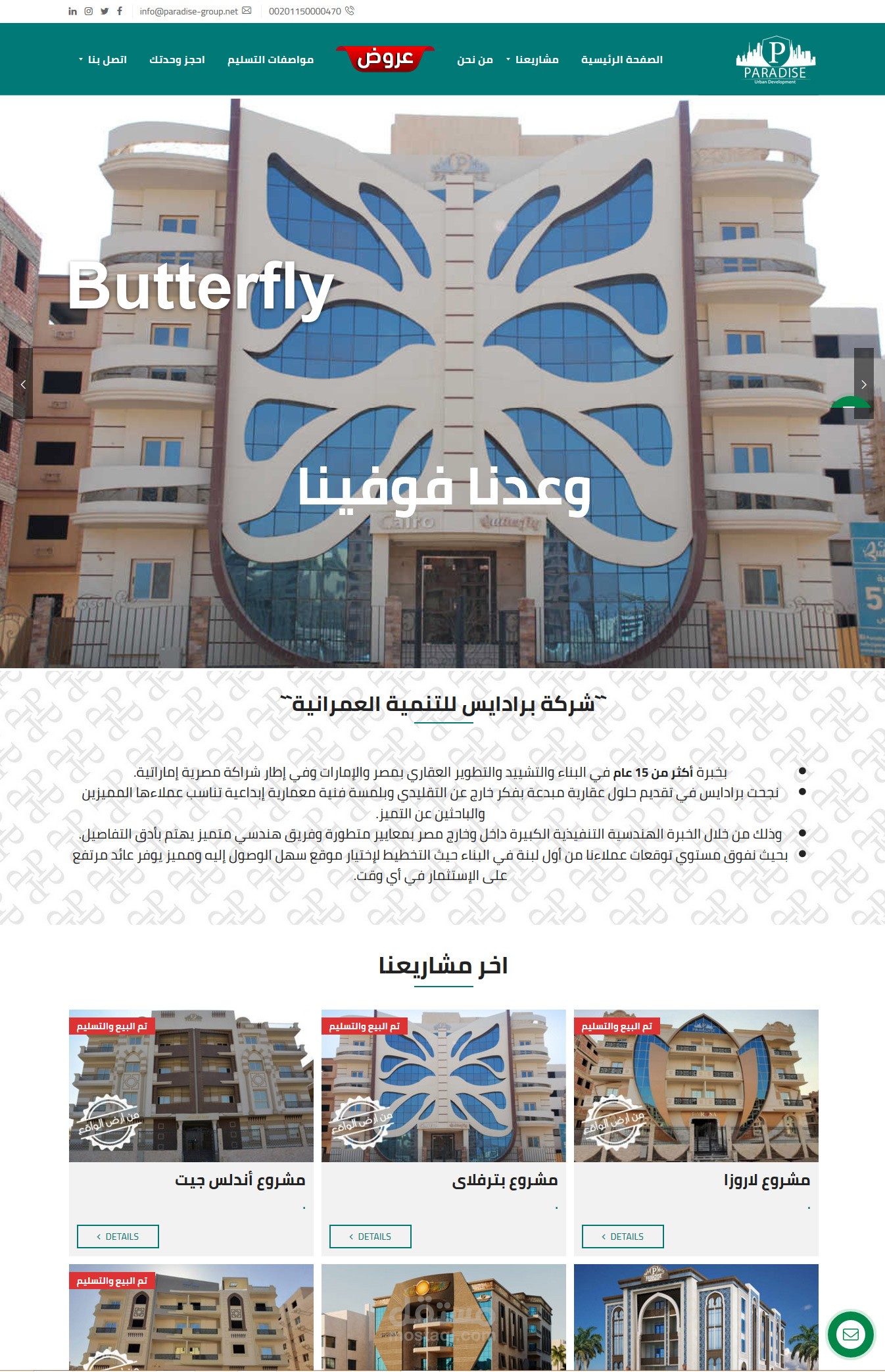 موقع شركة برادايس للتنمية العمرانية