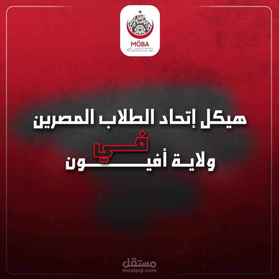 مشاريع اتحاد طلاب
