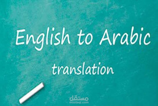 قمت في هذا العمل بترجمة مقال تقني مكثف يتناول تطور خوارزميات الذكاء الاصطناعي وتأثيرها على سوق العمل المستقبلي. كان الهدف الأساسي هو تبسيط المفاهيم التقنية المعقدة لتصل للقارئ العربي العام دون فقدان الدقة العلمية للمحتوى.