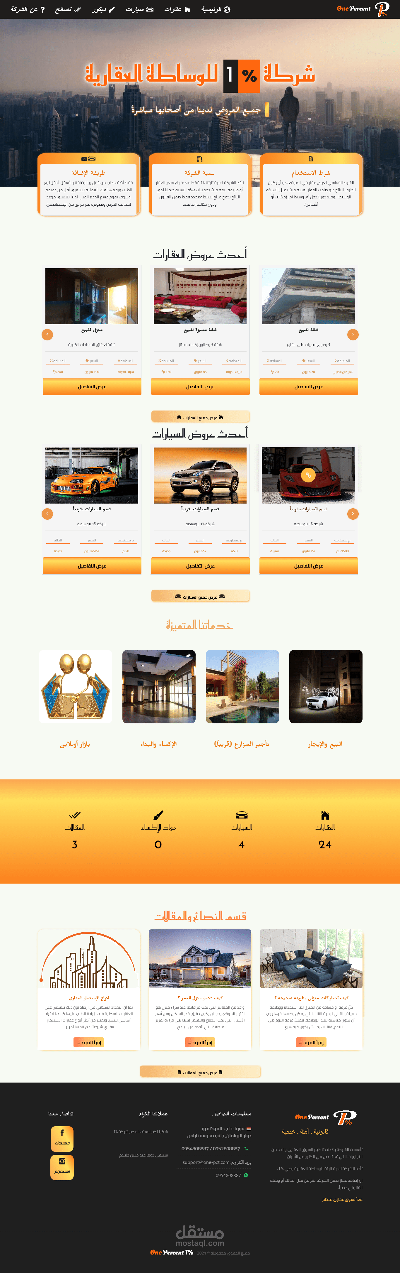 موقع تجاري (عقارات - سيارات - ديكورات)