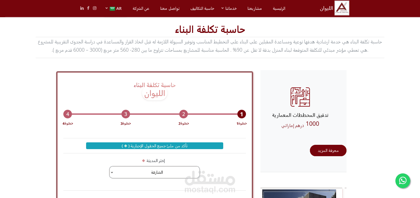 حاسبة تكلفة البناء