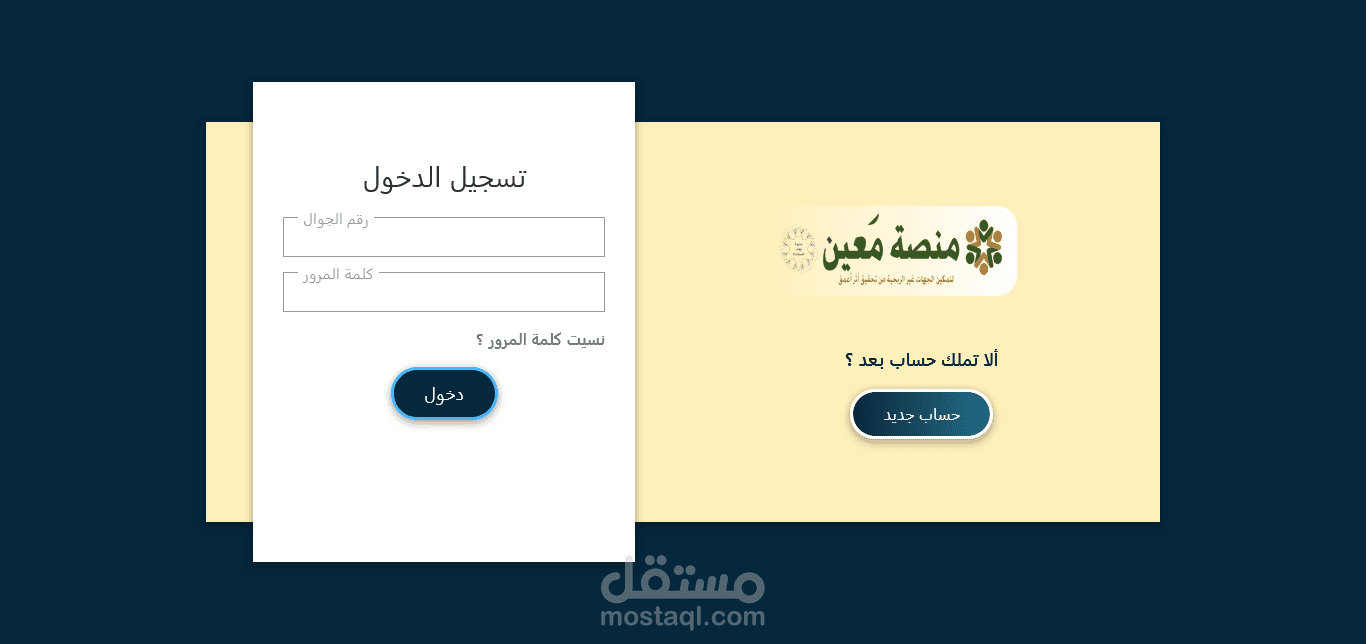 نظام معلومات لإدارة مركز للتنسيق بين الجمعيات الخيرية
