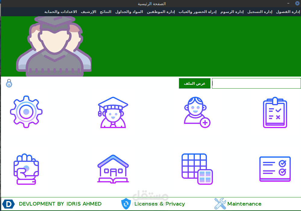 نظام إدارة مدرسة ثانوية باستخدام لغة جافا