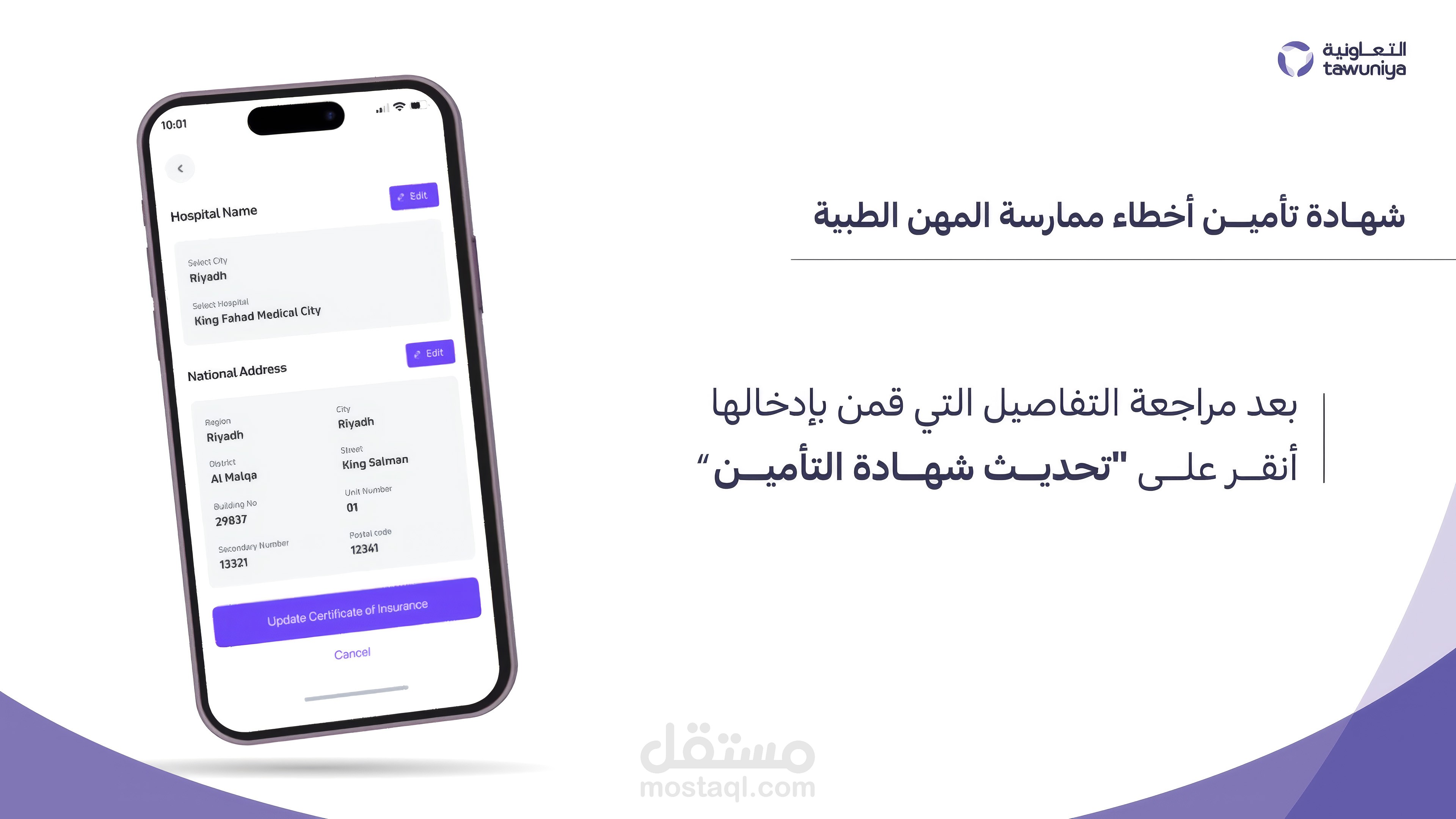 موشن جرافيك للتعاونية للتأمين " شرح تطبيق "