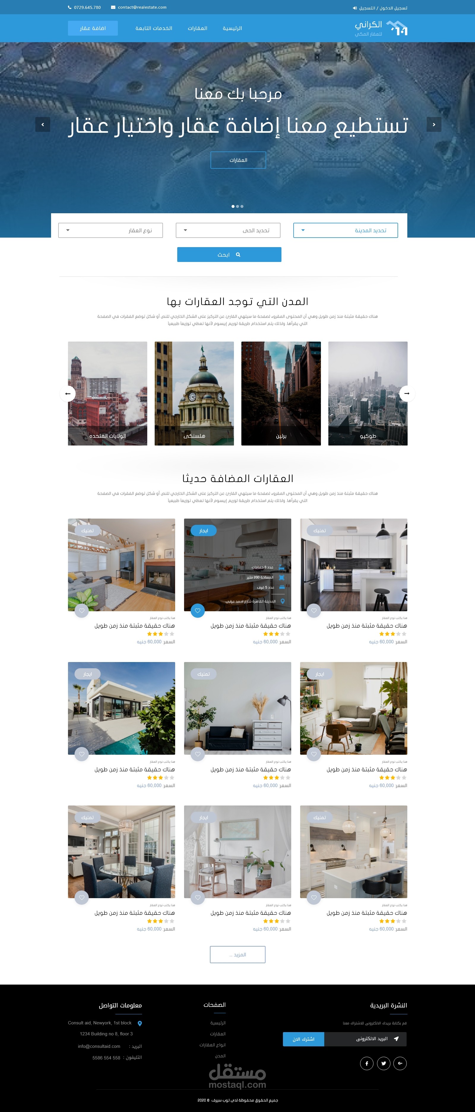موقع لبيع العقارات