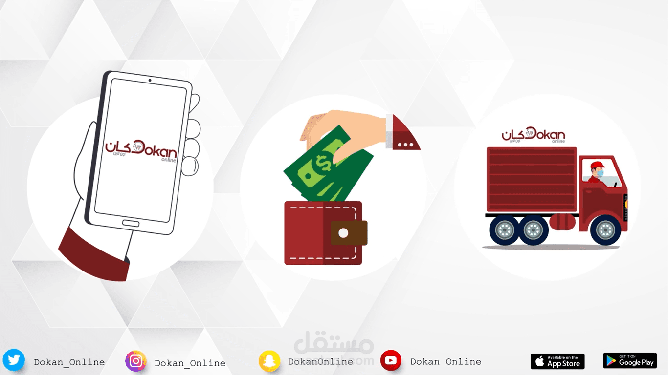 موشن جرافيك Dokan Online