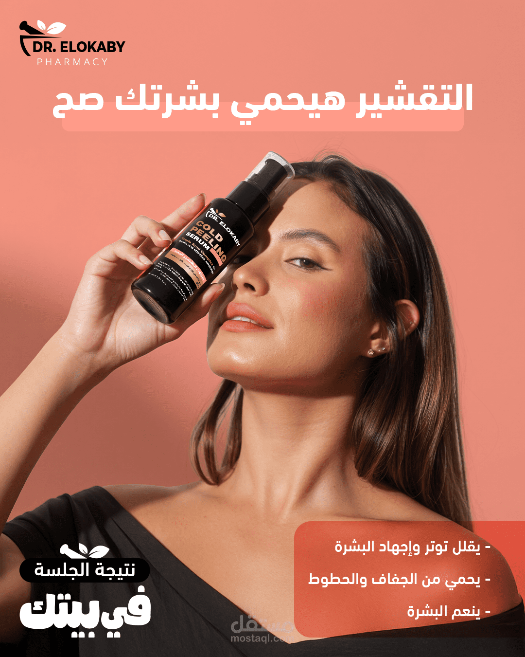 تصميمات سوشيال ميديا لشركة صيدليات العقبي