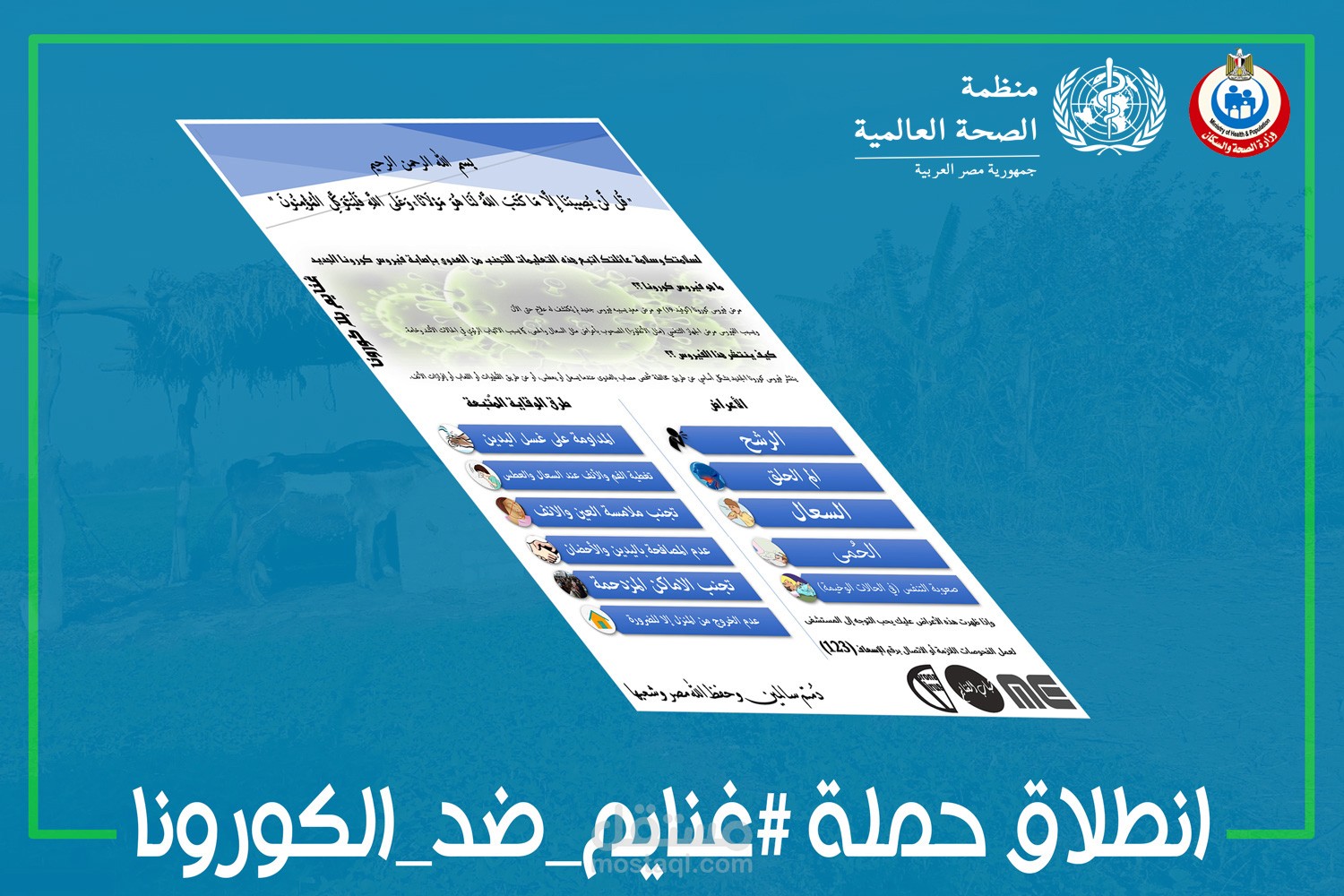 تصميم منشورات بالكامل والشعارت لحملة توعية ضد فيروس كورونا لبعض الشباب