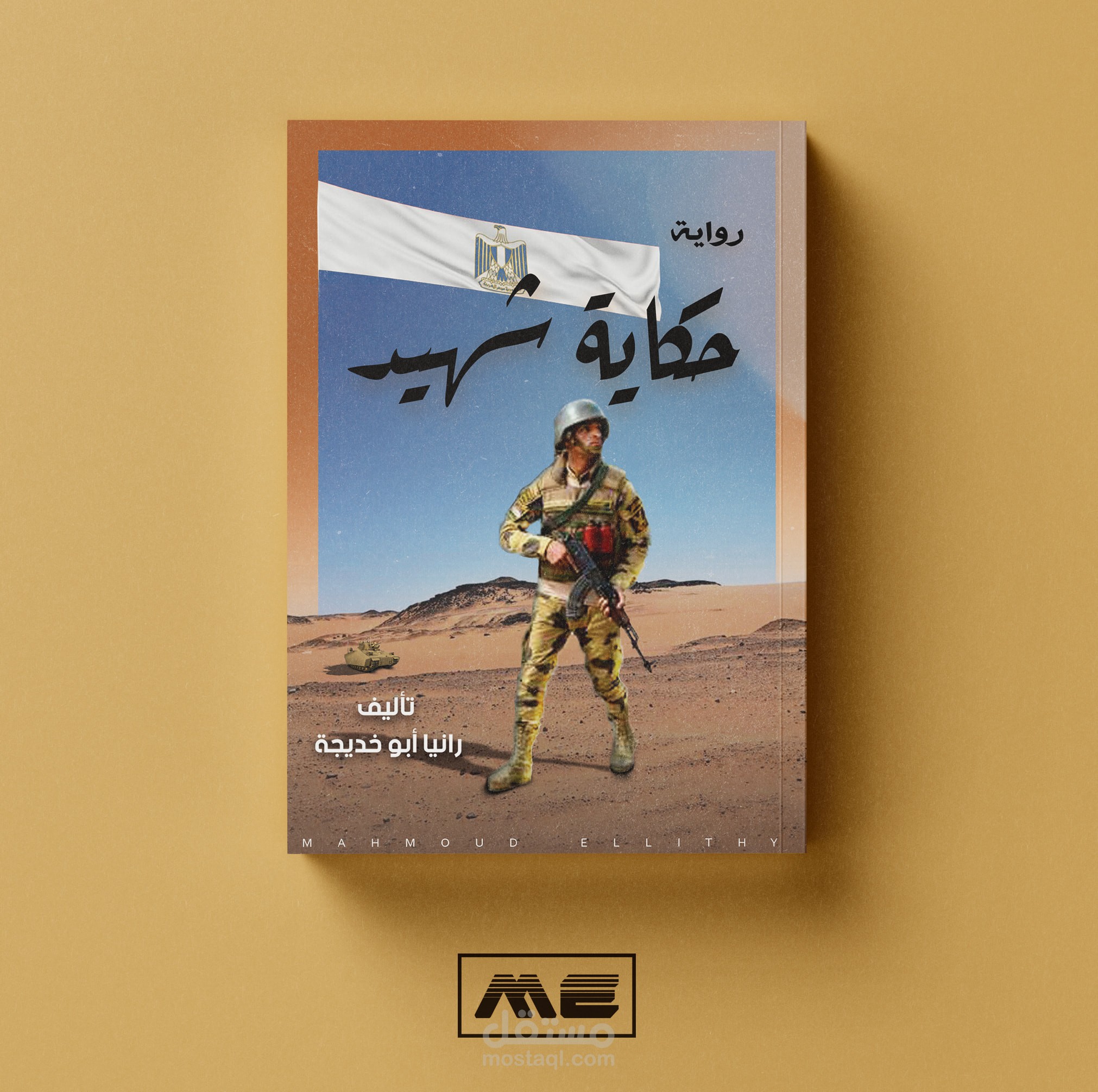 تصميم غلاف كتاب