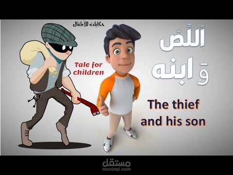 قصة الله يرانا
