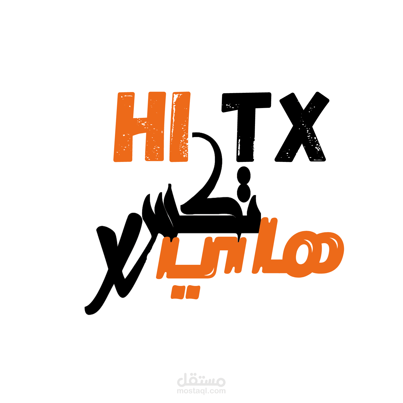 تصميم لوجو منتج هاي تكس