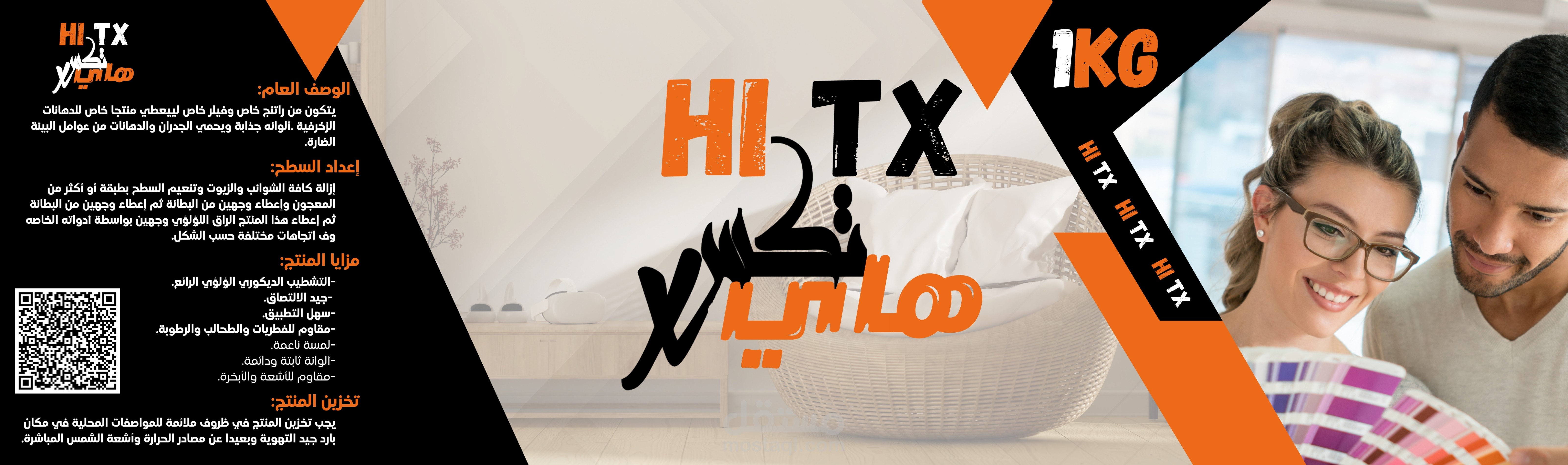 تصميم إستيكر منتج (هاي تكس)
