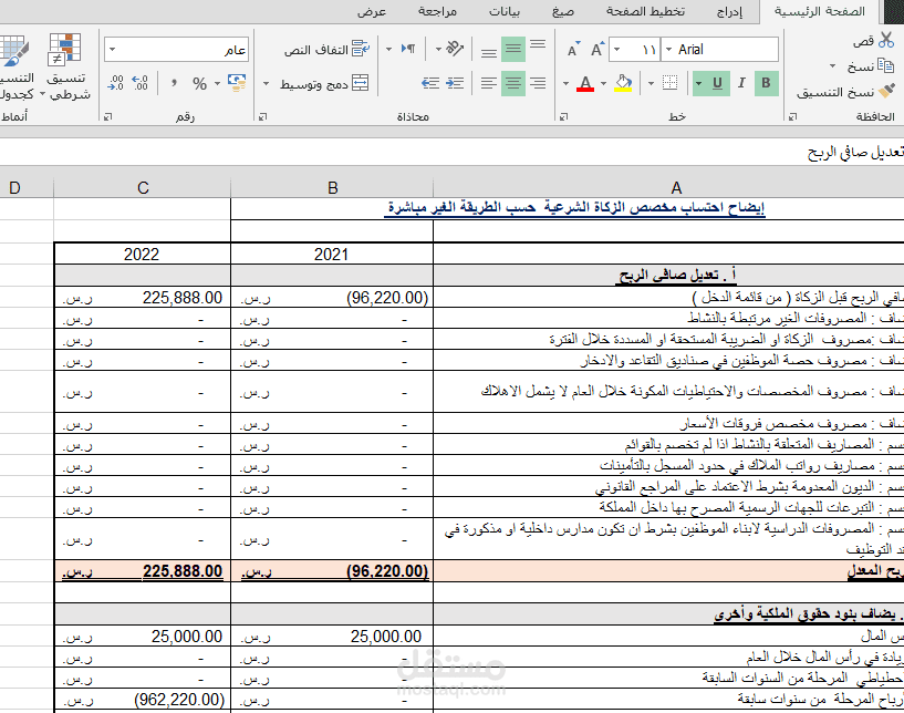 تقديم إقرار ضريبة الزكاء والقيمة المضافة والدخل