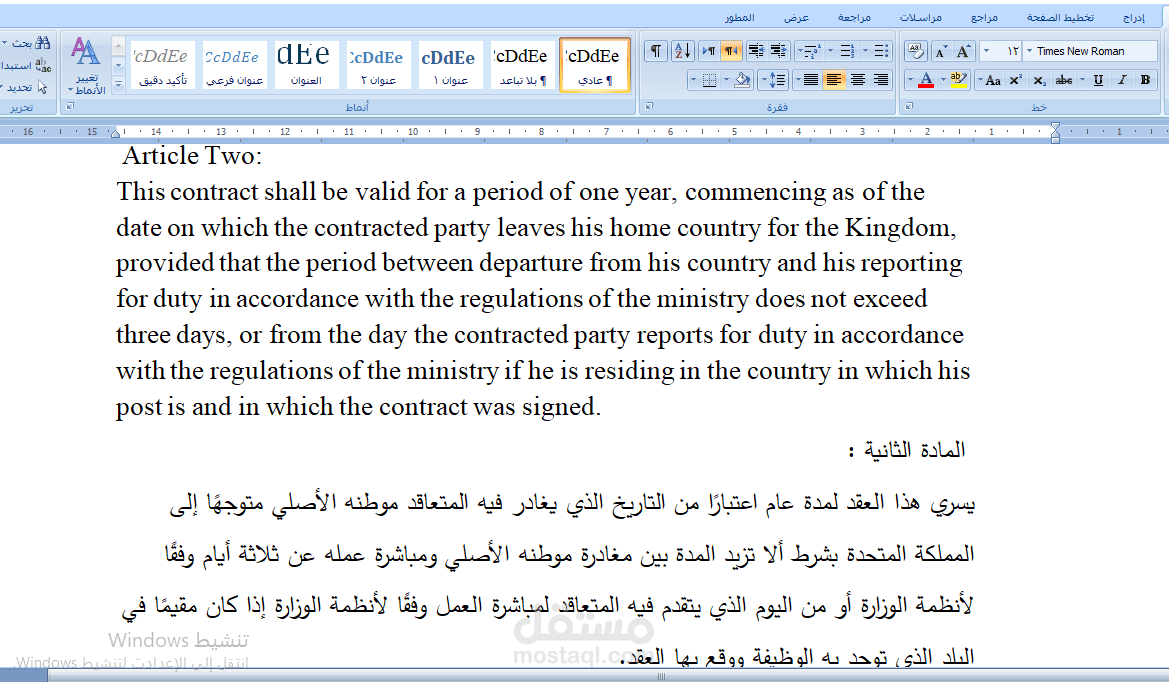 Contract Translation