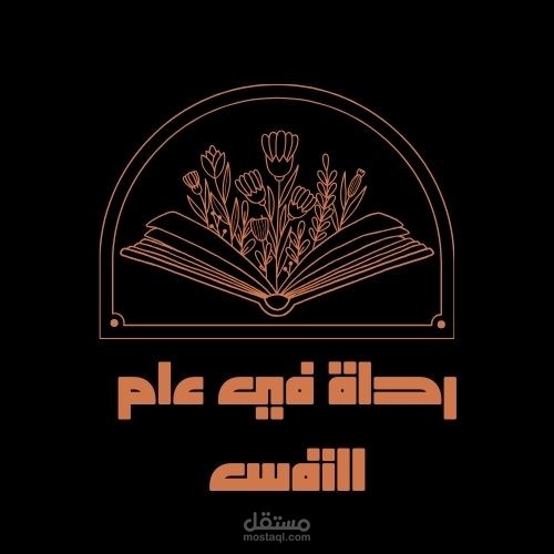رحلة في علم النفس