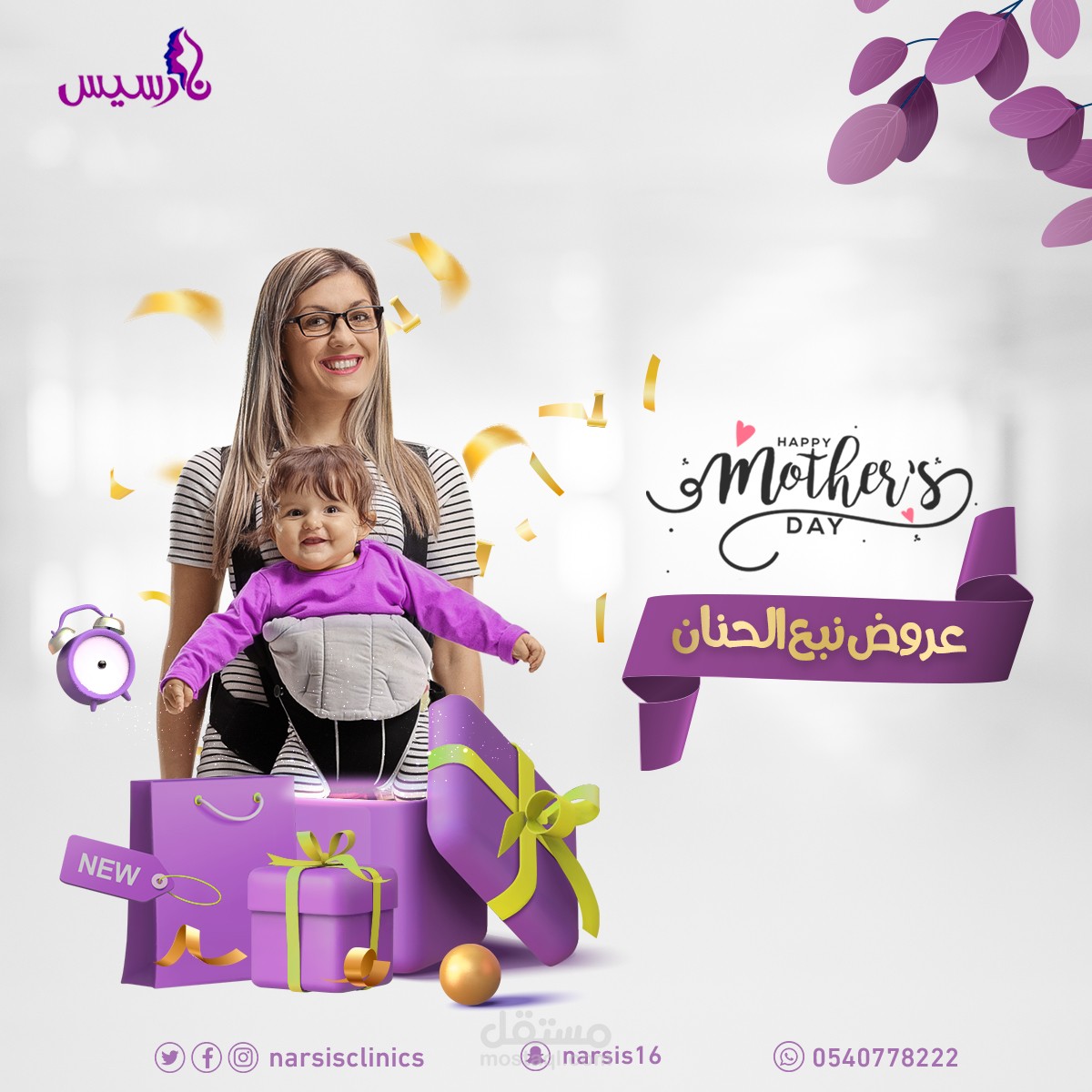 تصميم عروض عيد الام