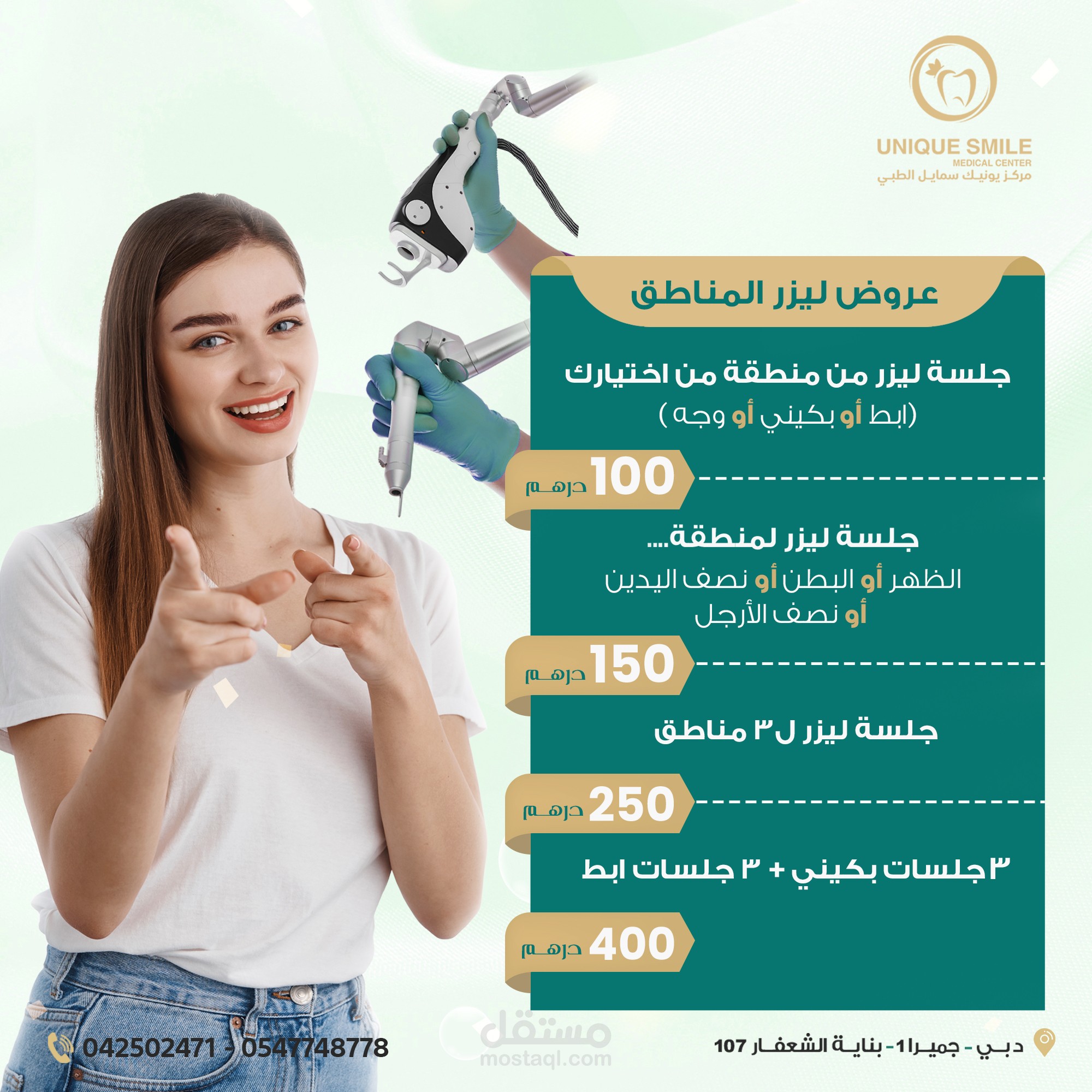 تصاميم سوشيل ميديا لعيادة يونيك سمايل