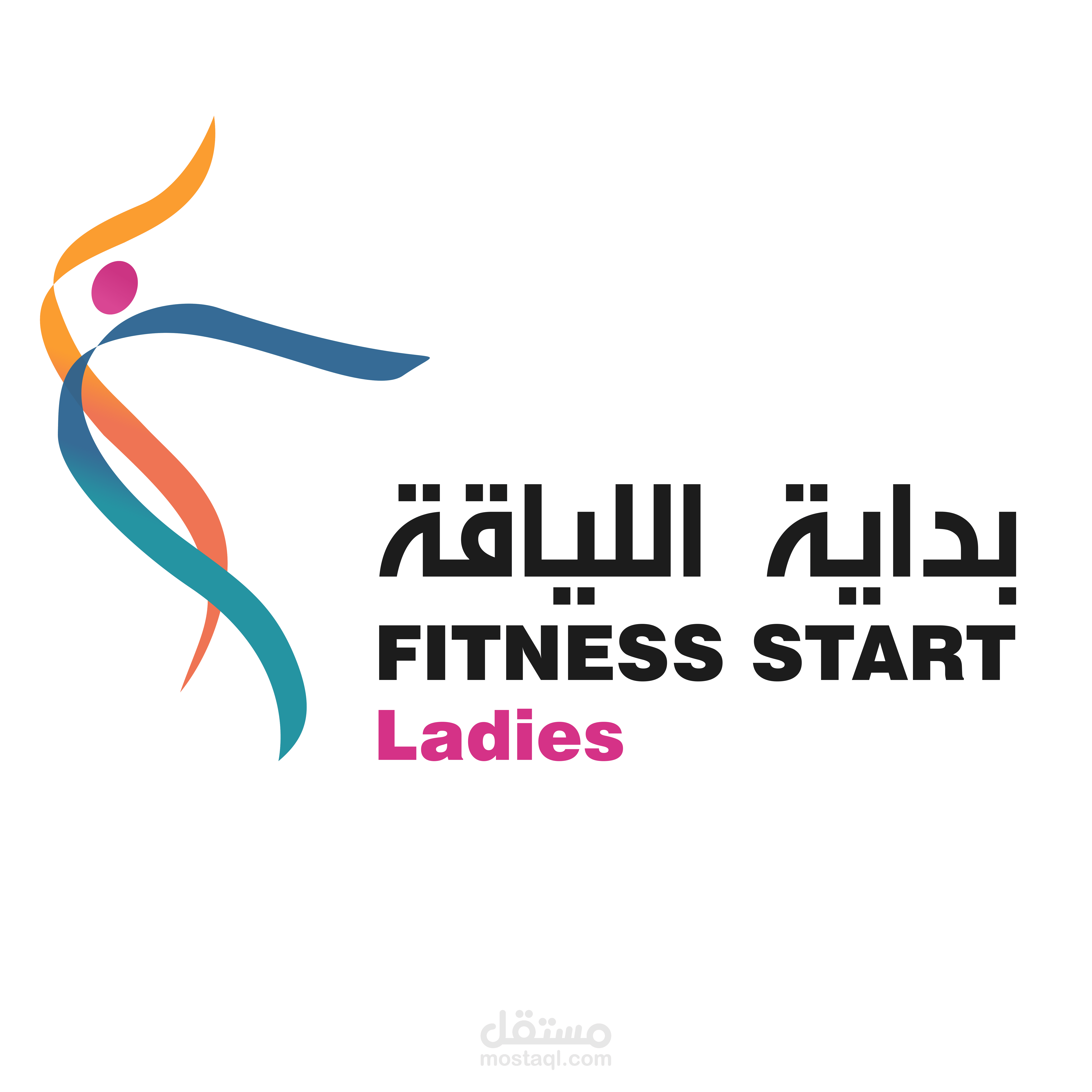 إعادة تصميم وتحسين شعار (بداية اللياقة)