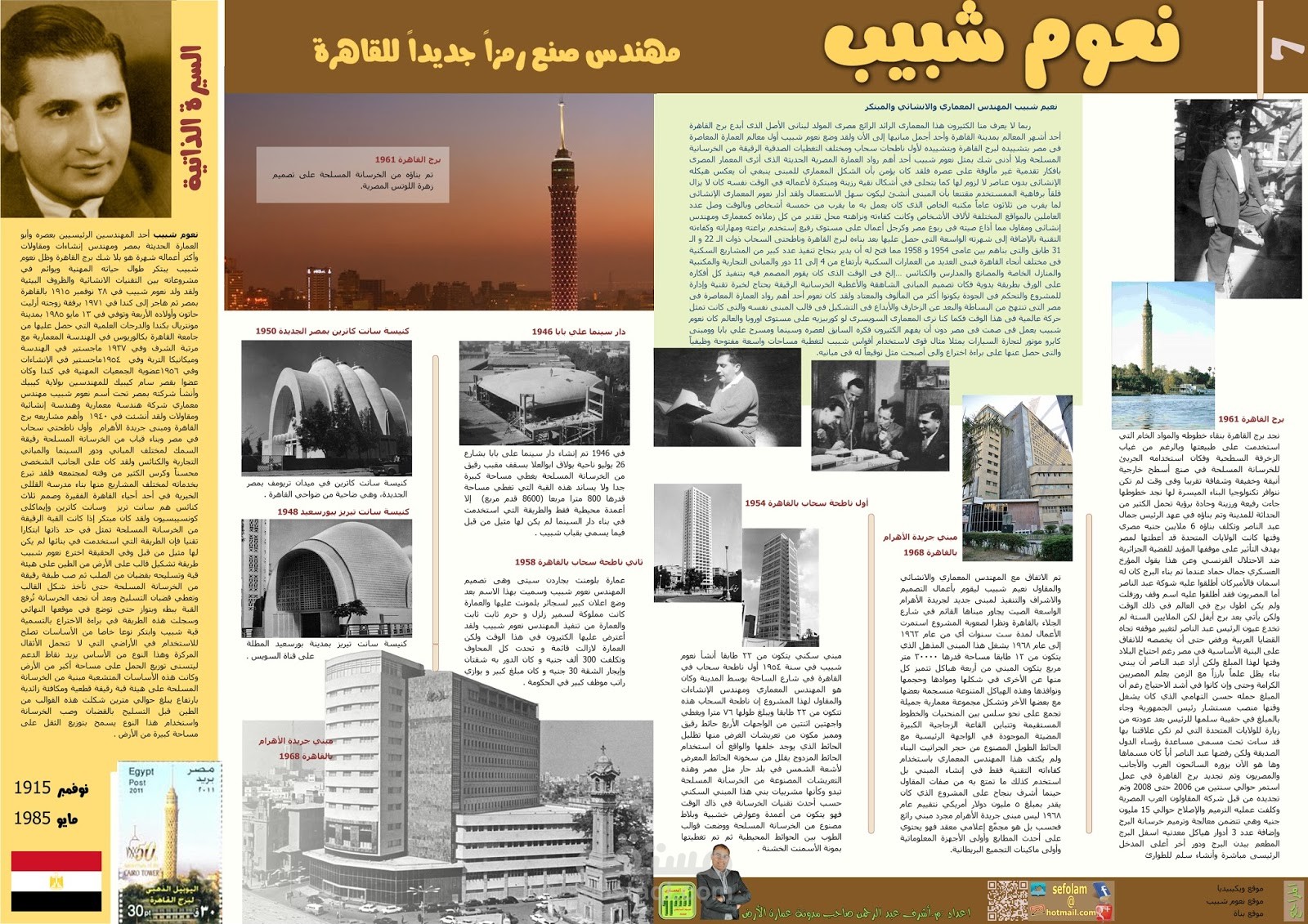 رواد العمارة