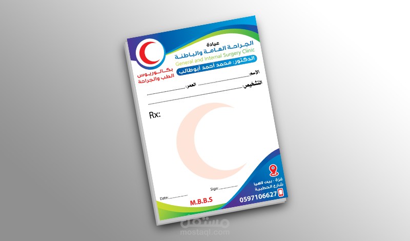 تصميم روشتة