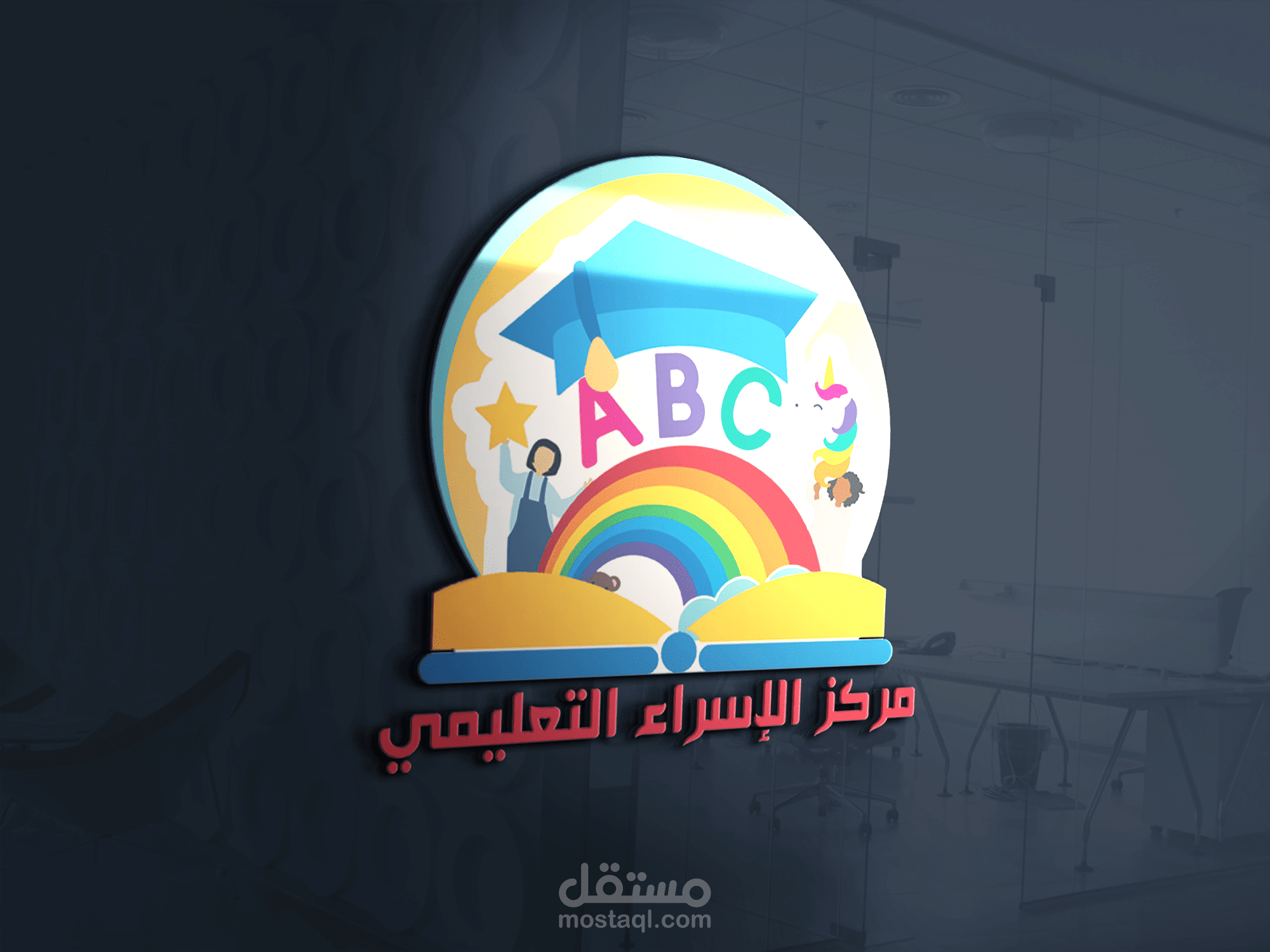 تصميم لوجو مركز تعليمي