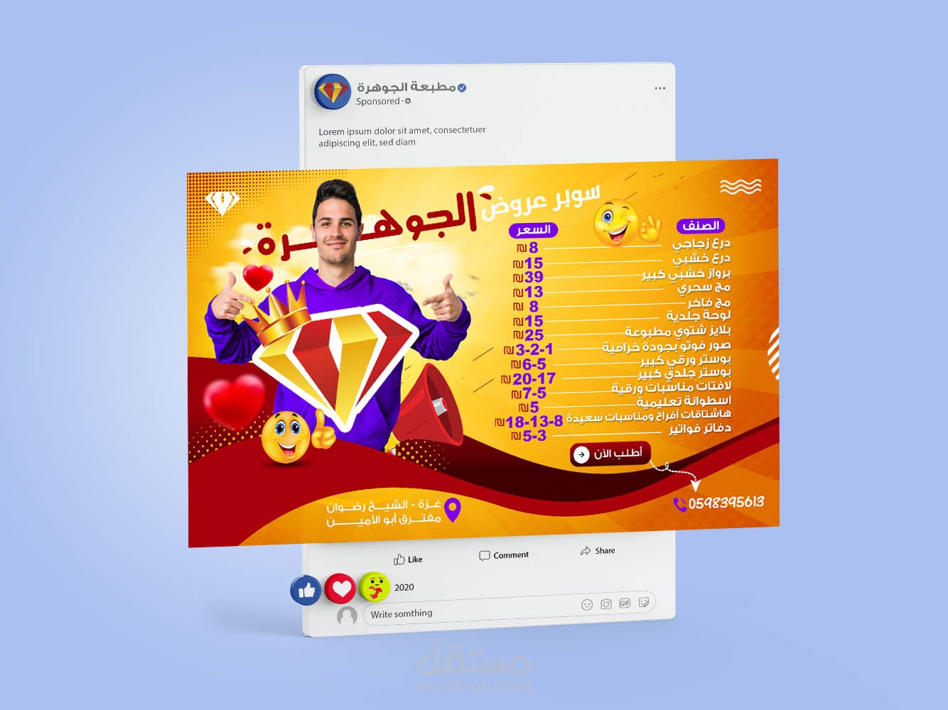 إعلان سوشيال ميديا