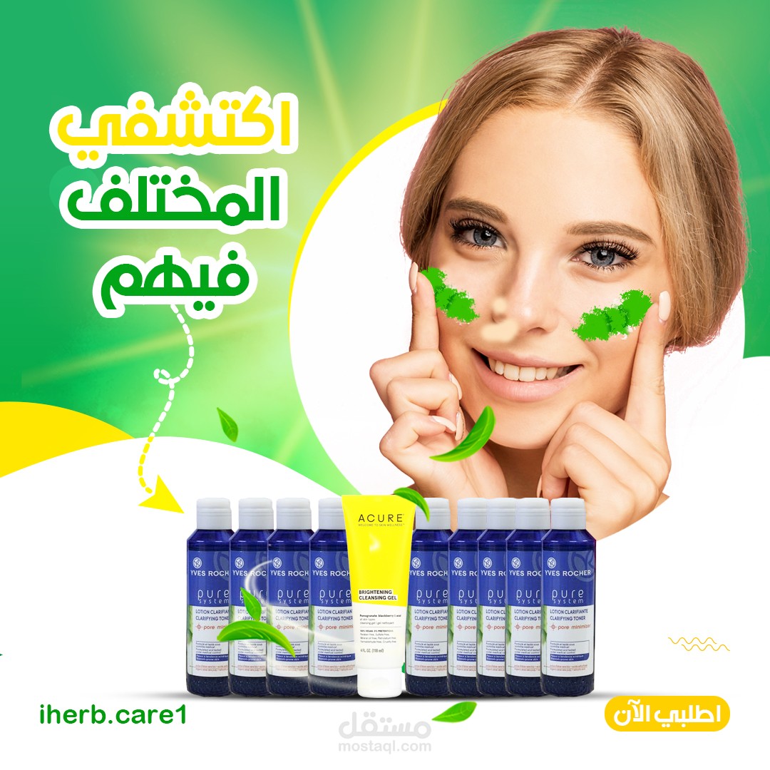 تصاميم سوشيال ميديا لمنتجات i herb التجميلية