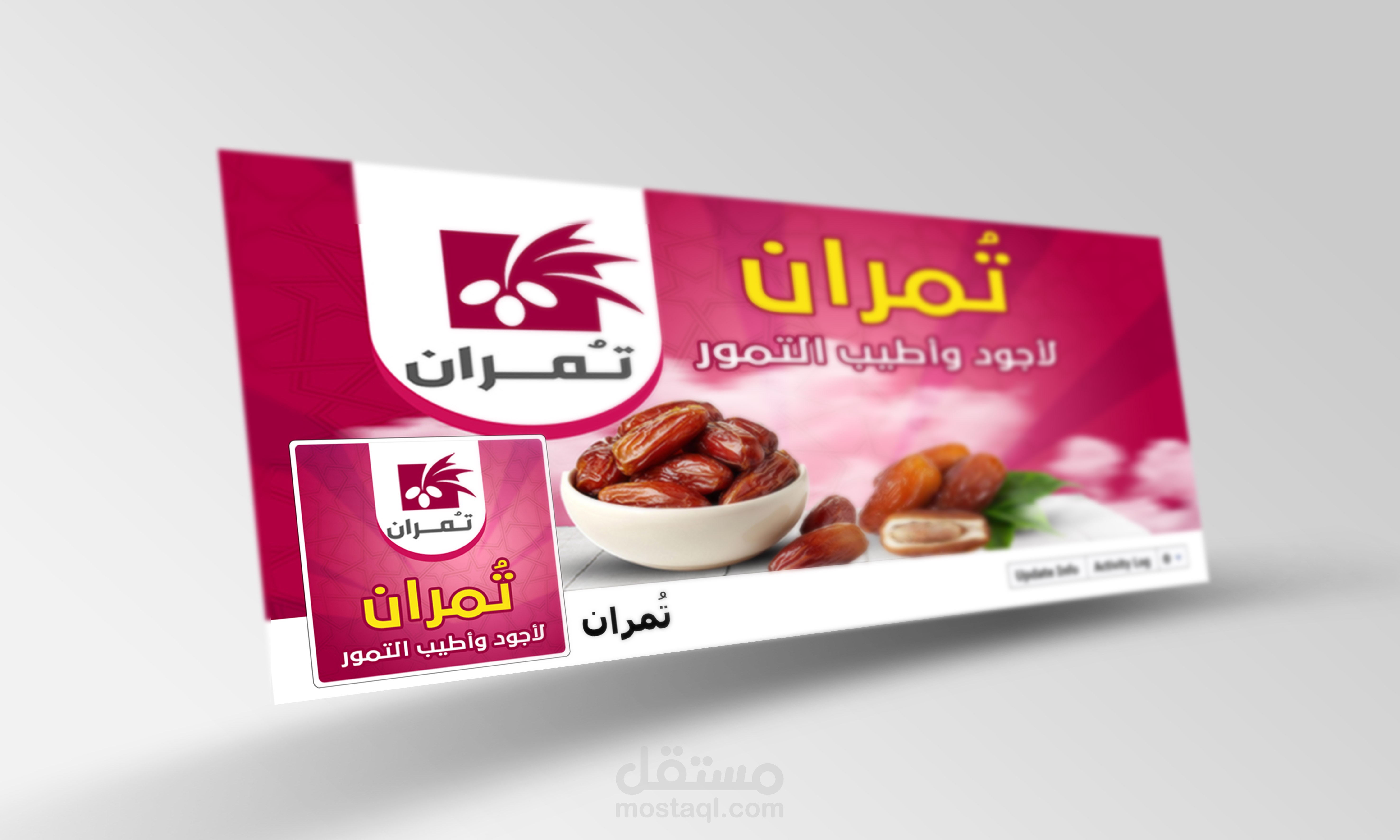 غلاف تويتر شركة تمور