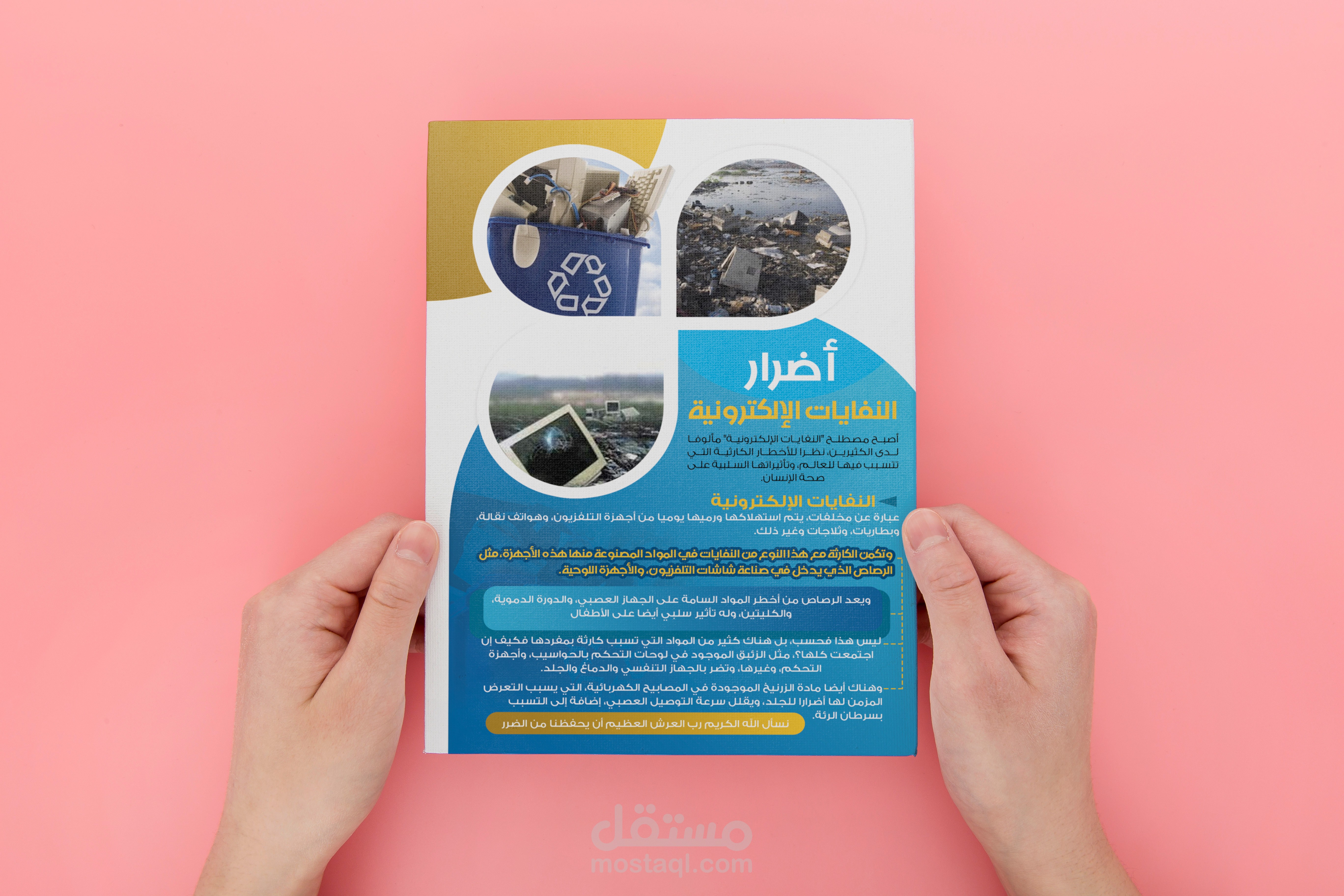 بروشور النفايات الإلكترونية