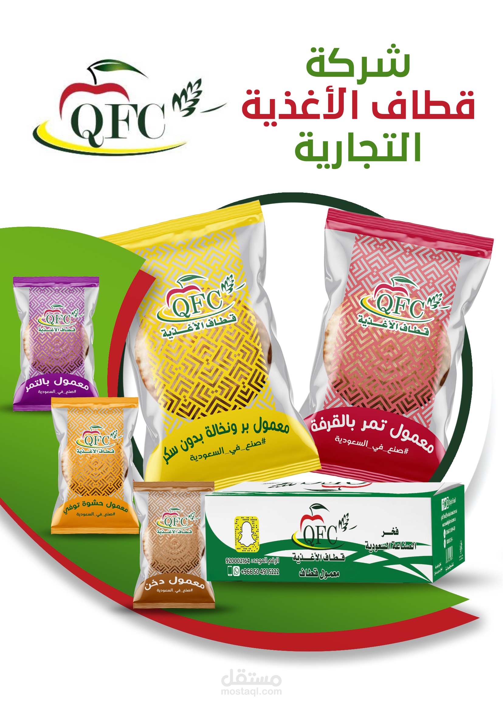 بروفايل شركة قطاف الأغذية (للمواد الغذائية)