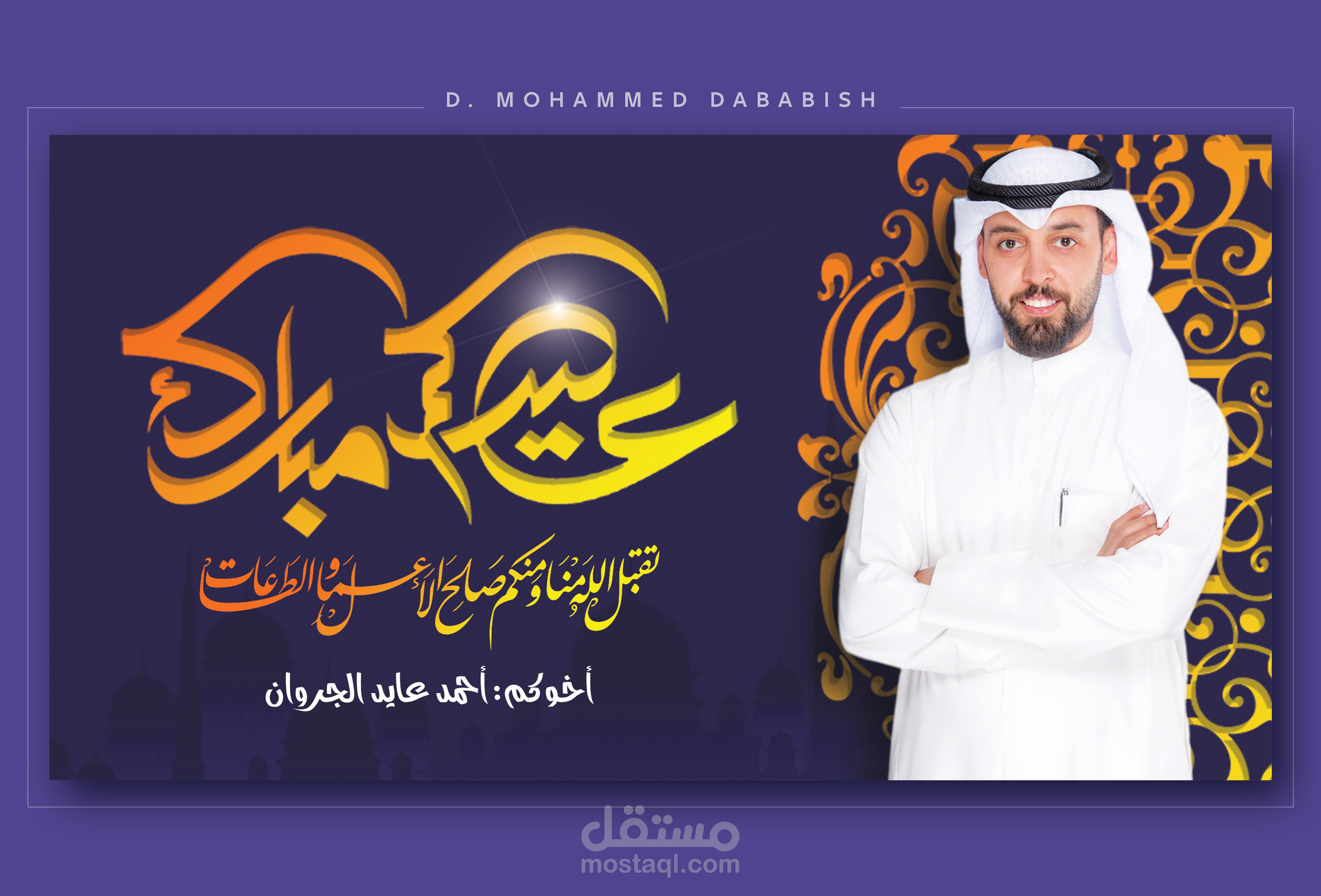 معايدات عيد الأضحى المبارك