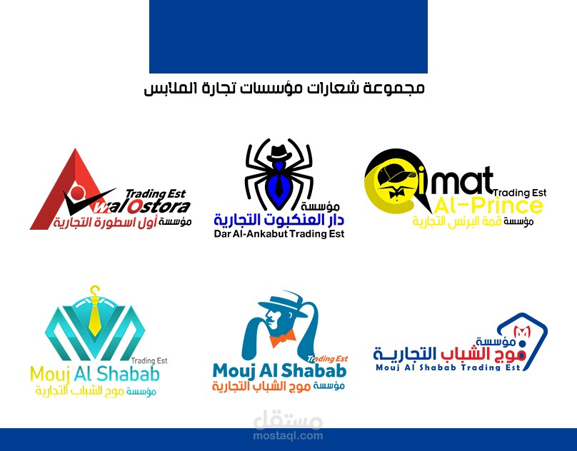 مجموعة شعارات مؤسسات تجارية