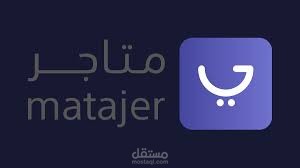 متجر الكتروني - متاجر