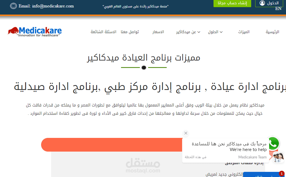 medicakare موقع لادارة العيادات