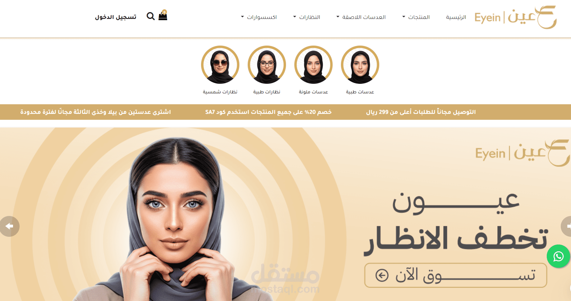 متجر إلكتروني لبيع العدسات والنظارات الطبية