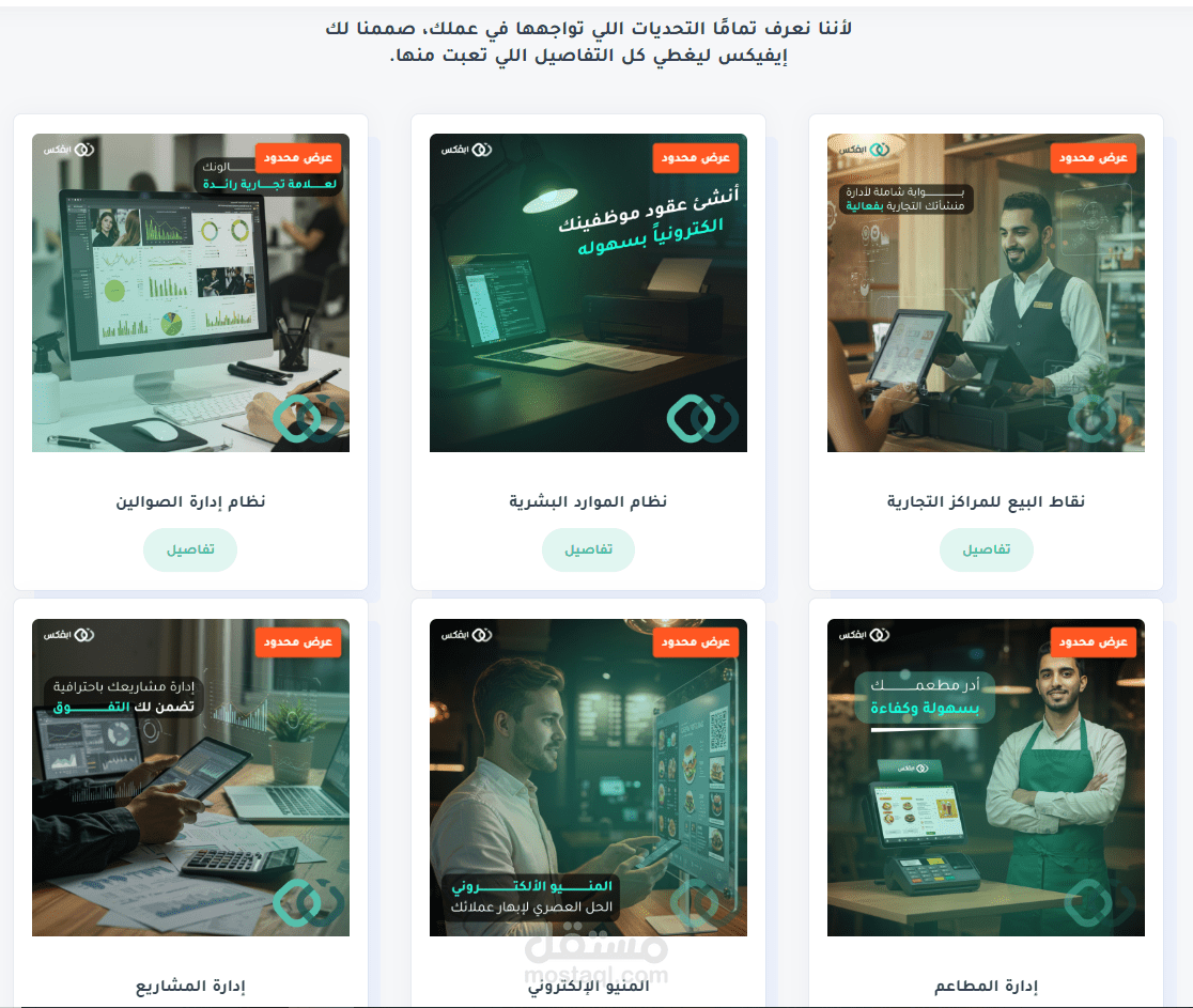 نظام ERP متكامل لإدارة الشركات والمطاعم والمراكز التجارية