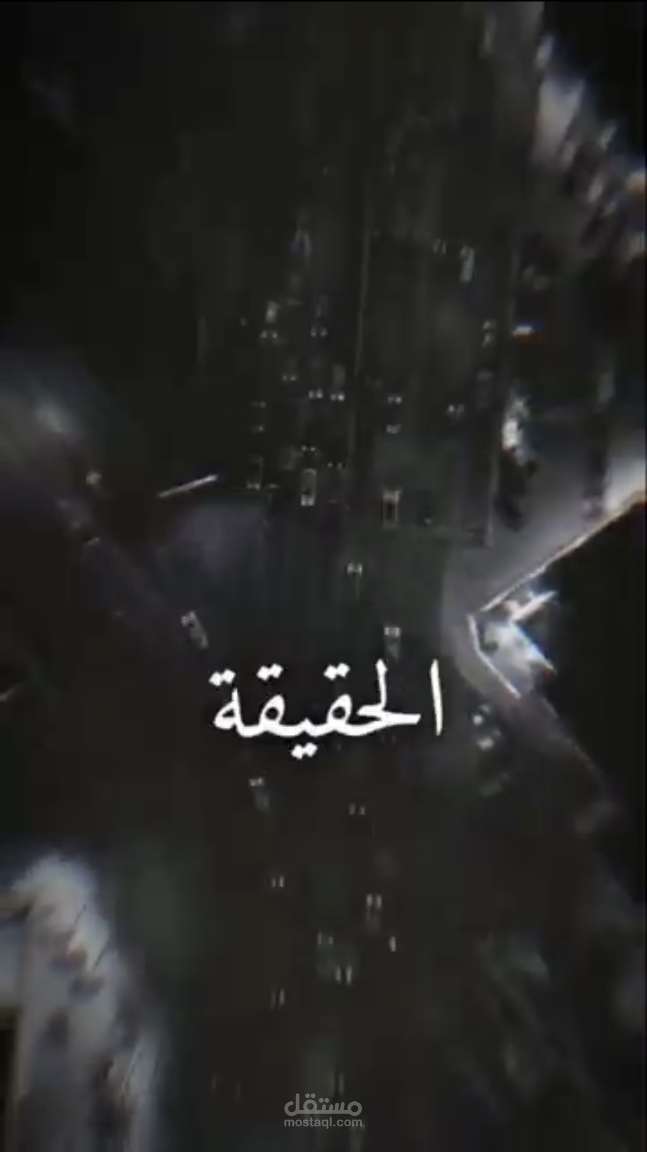 فخ المقارنة