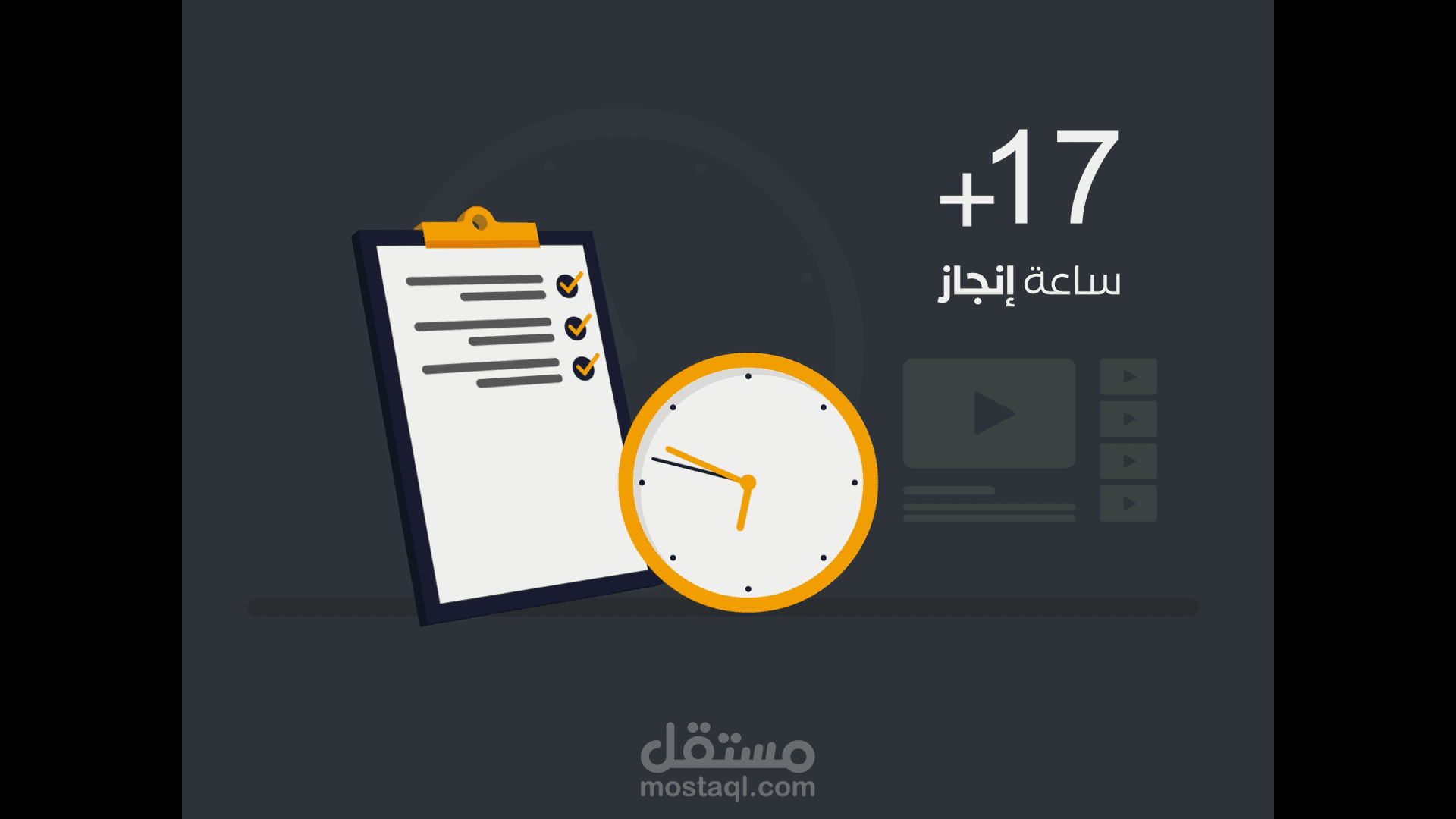 مشهد من فيديو موشن لدورة تدريبية