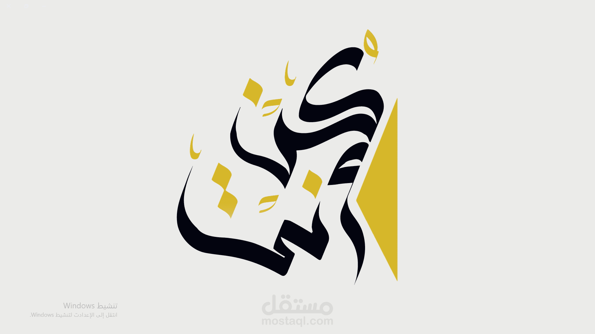 تحريك شعار مخطوطة
