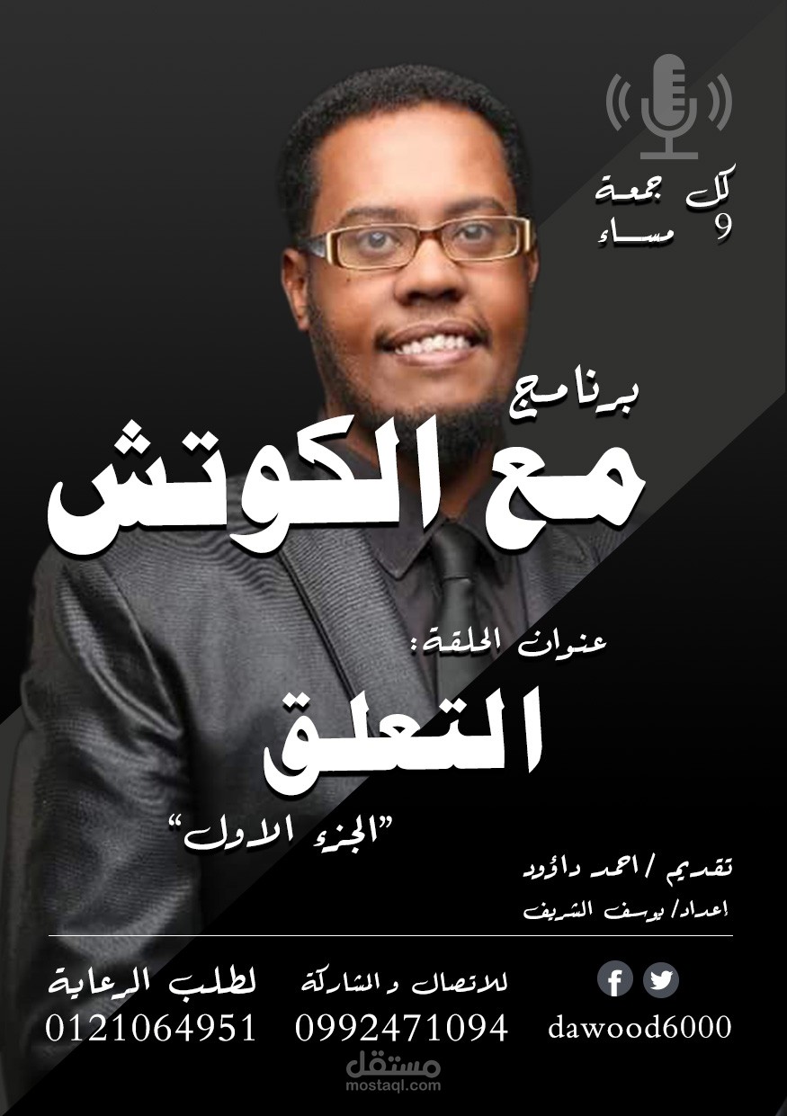 اعلانات سوشيال ميديا
