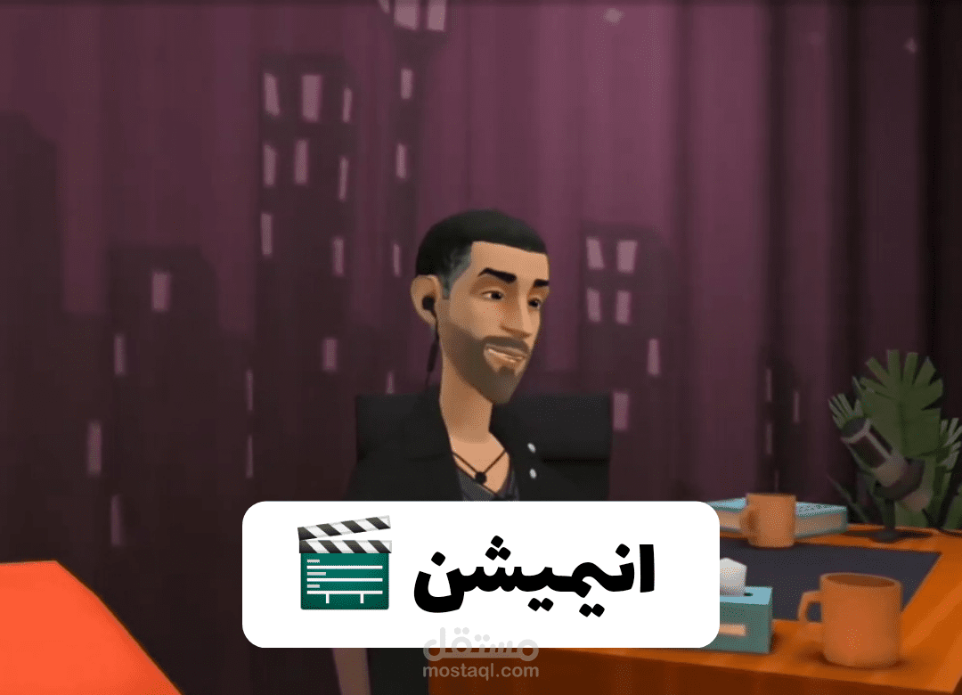 فيديو انيميشن بمناسبة يوم المرأة العالمي