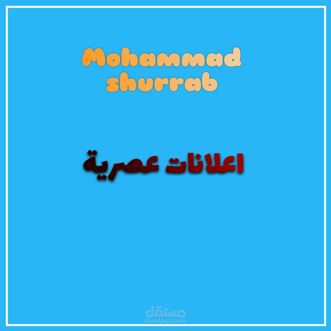 فيديو اعلاني لصالح مؤسسة