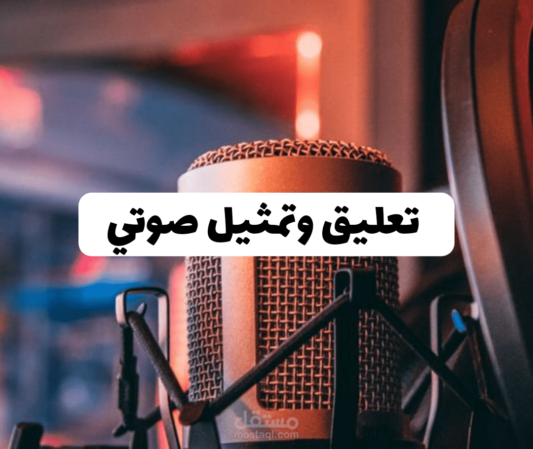 عينات صوتية