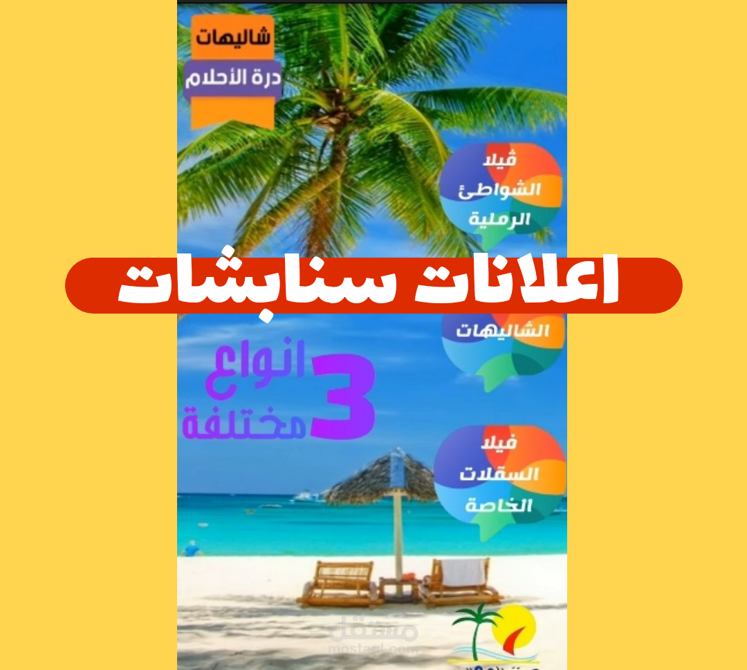 اعلانات سنابشات
