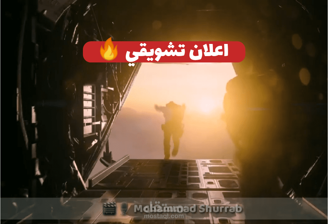 اعلان تشويقي بصوتي